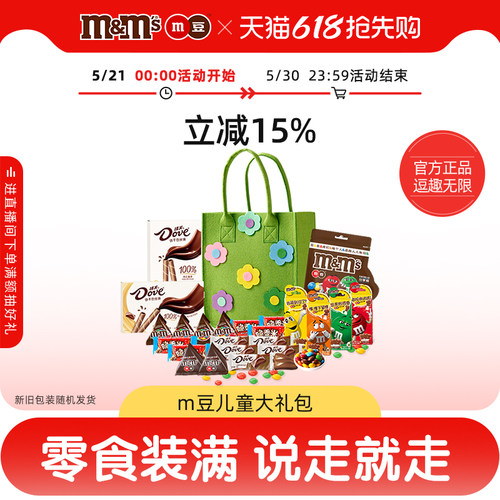 mm豆牛奶巧克力大礼包组合