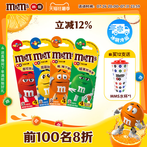 mm豆牛奶巧克力棒棒糖