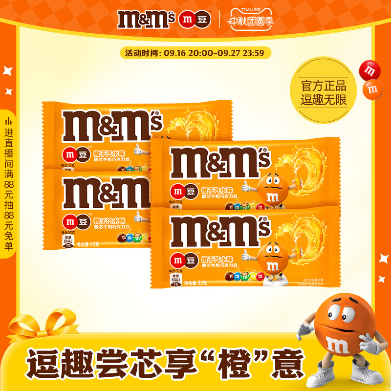 mm豆橙子汽水脆芯牛奶巧克力豆图片