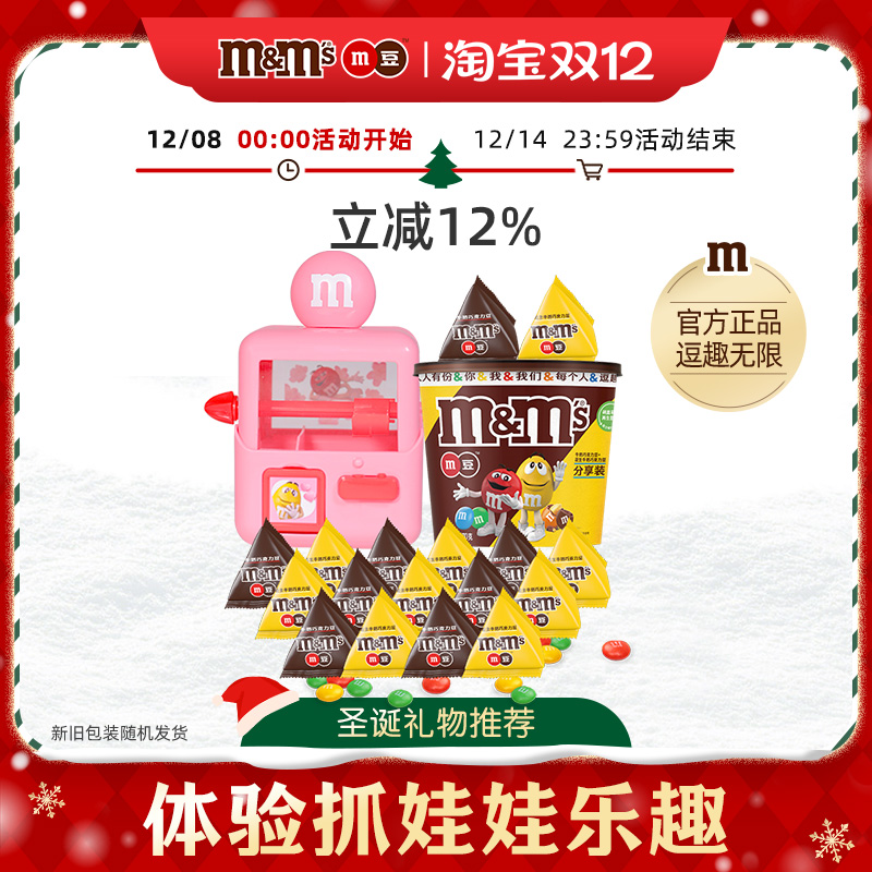 mms花生巧克力牛奶儿童糖果机