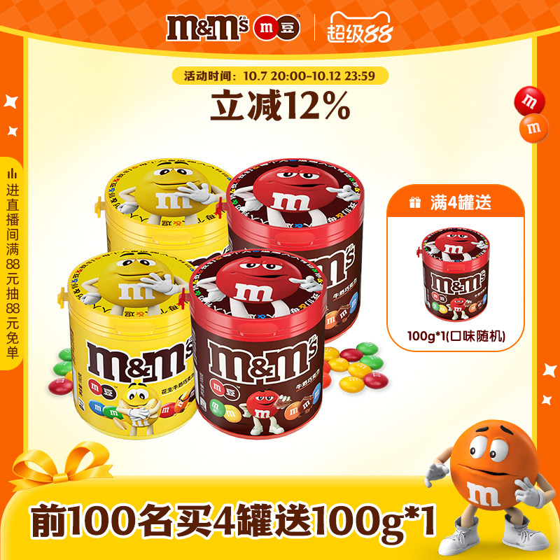 mm豆牛奶巧克力花生坚果巧克力豆100g罐装儿童巧克力零食糖果小吃