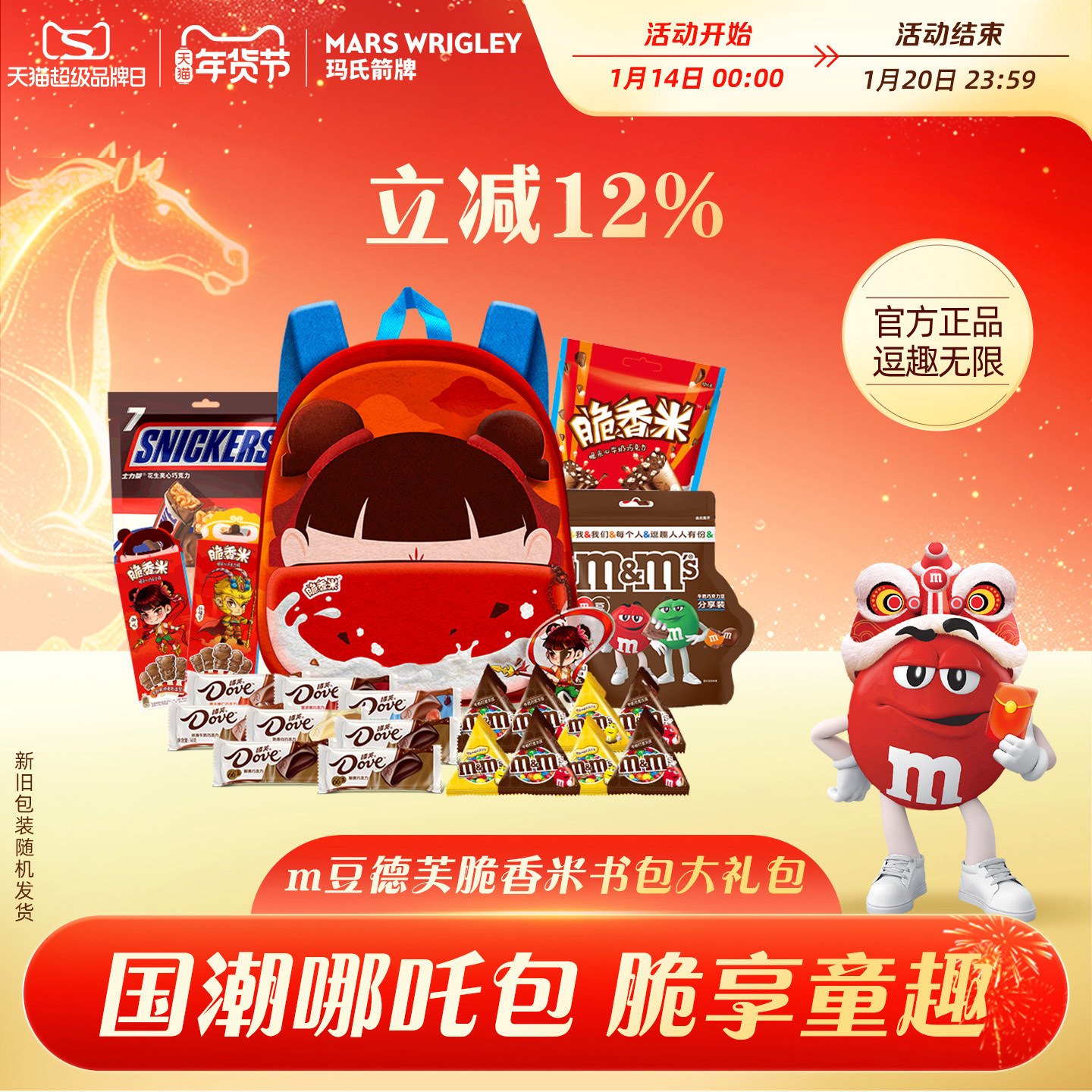 mm豆德芙脆香米哪吒书包巧克力儿童零食大礼包零食休闲食品小吃