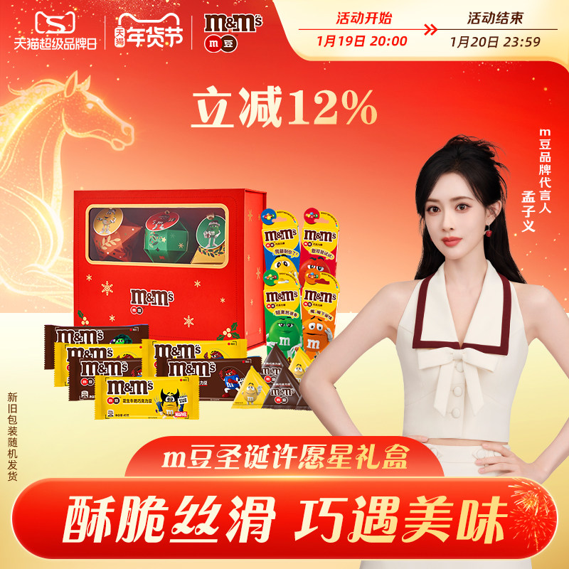 mm豆许愿星巧克力礼盒新年礼物装饰送礼儿童巧克力零食纯可可脂,零食/坚果/特产,牛奶巧克力,淘宝优惠券,粉丝福利购,淘宝优惠卷