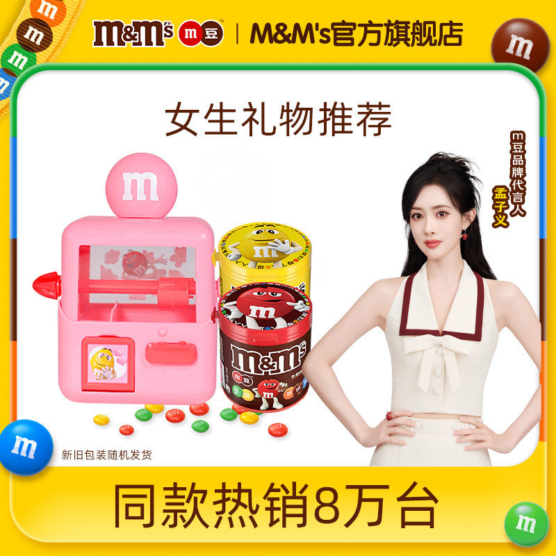 mm豆糖果机牛奶花生巧克力豆100g*2抓糖机玩具零食糖果儿童礼物