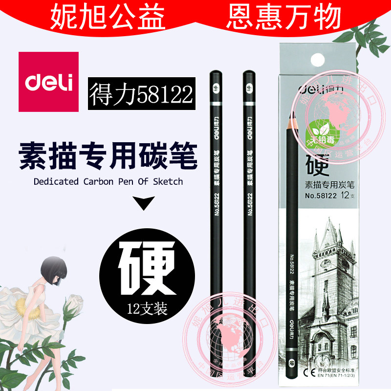 得力58122描铅笔美术画画用铅笔儿童铅笔幼儿园初学者学龄前