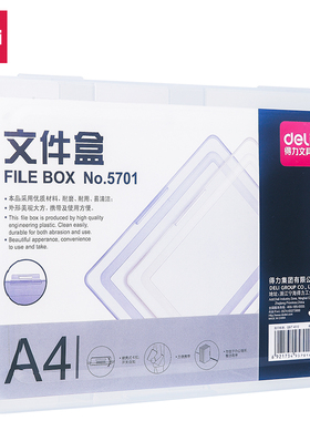 得力5701文件盒A4(透明蓝1只310*235*20mmPP卡扣办公塑料资料收纳