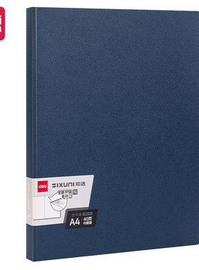 得力P63-40页 知选 资料册(蓝色12个/1包)A4皮纹质感PP竖内袋办公