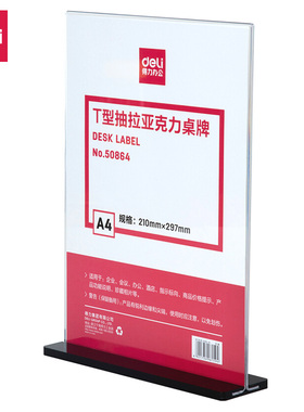 得力50864T型抽拉亚克力桌牌展示牌桌面立式A4竖式双面广告台