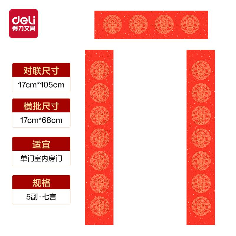 万年红对联纸加厚洒金蜡染