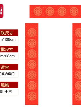 得力HW447-2春联七言恭贺新禧17x105cm(红色5副/袋)