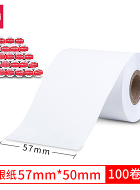 得力3202莱茵河热敏收银纸57mm*50mm*20m(白)(4卷/筒)