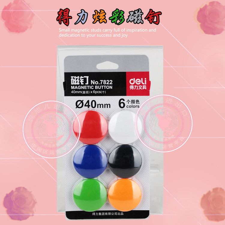 得力7822 彩色白板磁钉/磁珠/吸铁石 直径为40mm 6只吸卡装