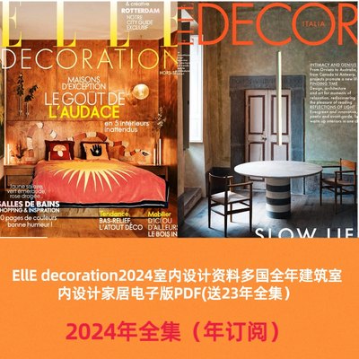 EllE2024室内设计资料多国家居装修电子版PDF年订阅(送23年全集）