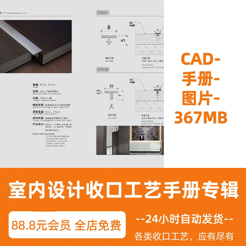 室内设计师专属收口手册材料收口工艺专辑资料包参考分析 CAD