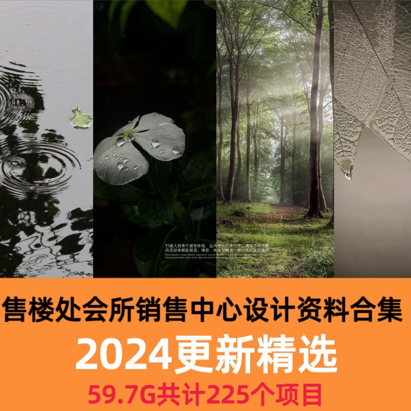 2024售楼处会所销售中心概念软装设计方案PPT硬装效果图施工图cad