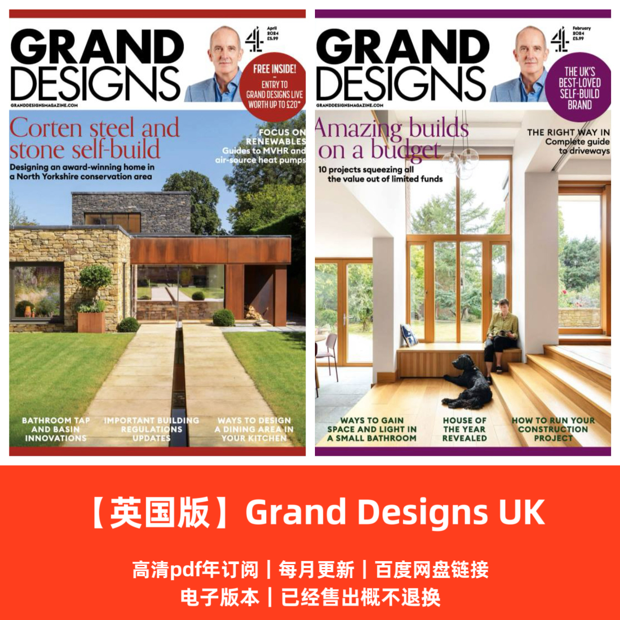 Grand Designs UK建筑室内设计资料电子版PDF2022-2025年订阅合集