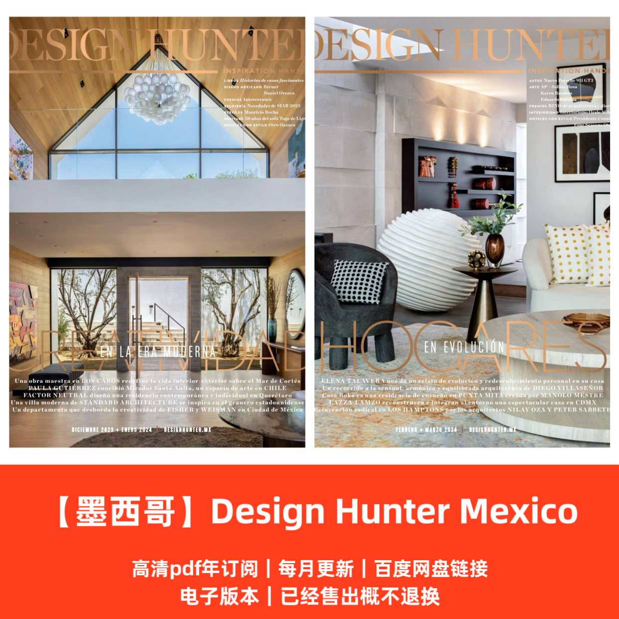 Design Hunter Mexico建筑设计资料电子版PDF2022-2025年订阅合集