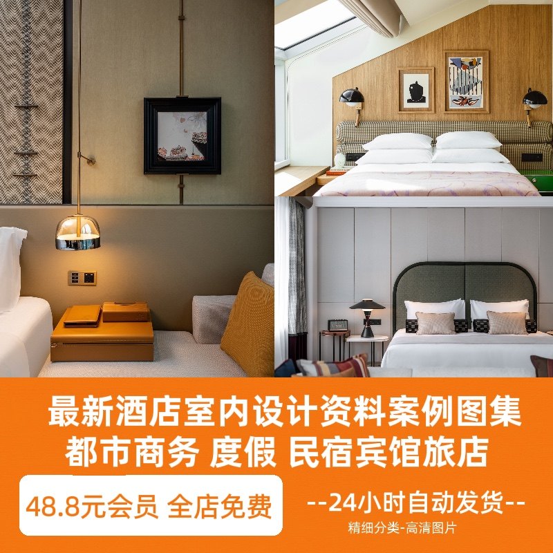 酒店室内设计资料案例图精品酒店 都市商务度假民宿宾馆旅店装修