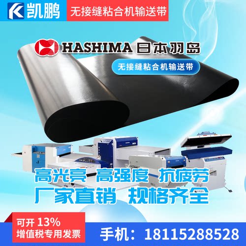 铁氟龙日本粘合机无接缝传送带