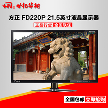 iFound/方正FD220P 21.5英寸高清办公家用台式电脑显示器壁挂