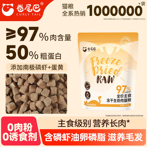【抖音同款】鸡肉磷虾冻干猫粮