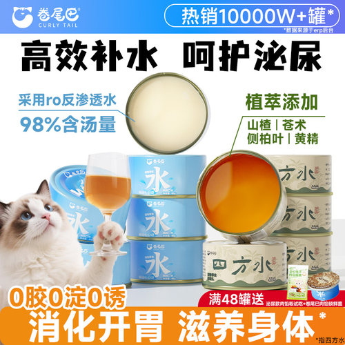 卷尾巴纯补水罐汤含量高猫罐头