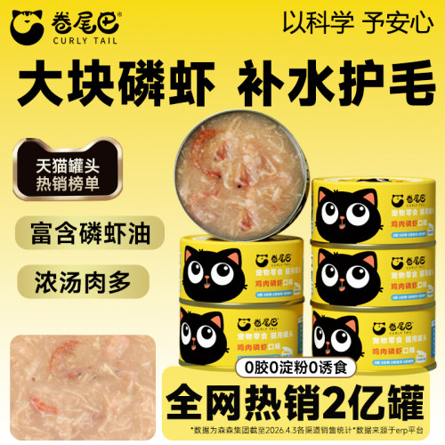 【抖音同款】卷尾巴磷虾补水罐