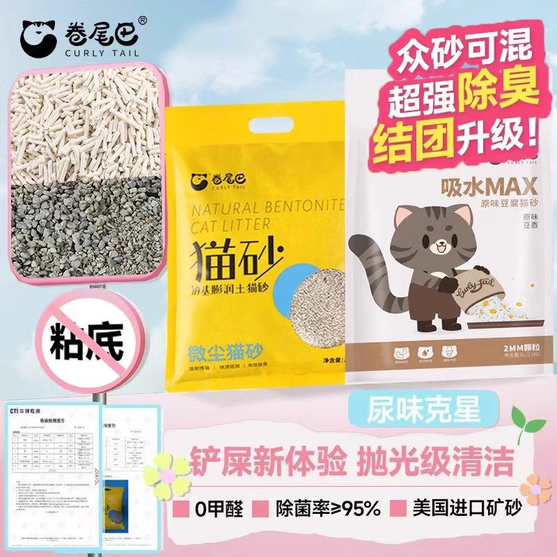 卷尾巴猫砂豆腐砂除臭低尘猫沙可冲马桶原味活性炭幼猫咪毛纱用品