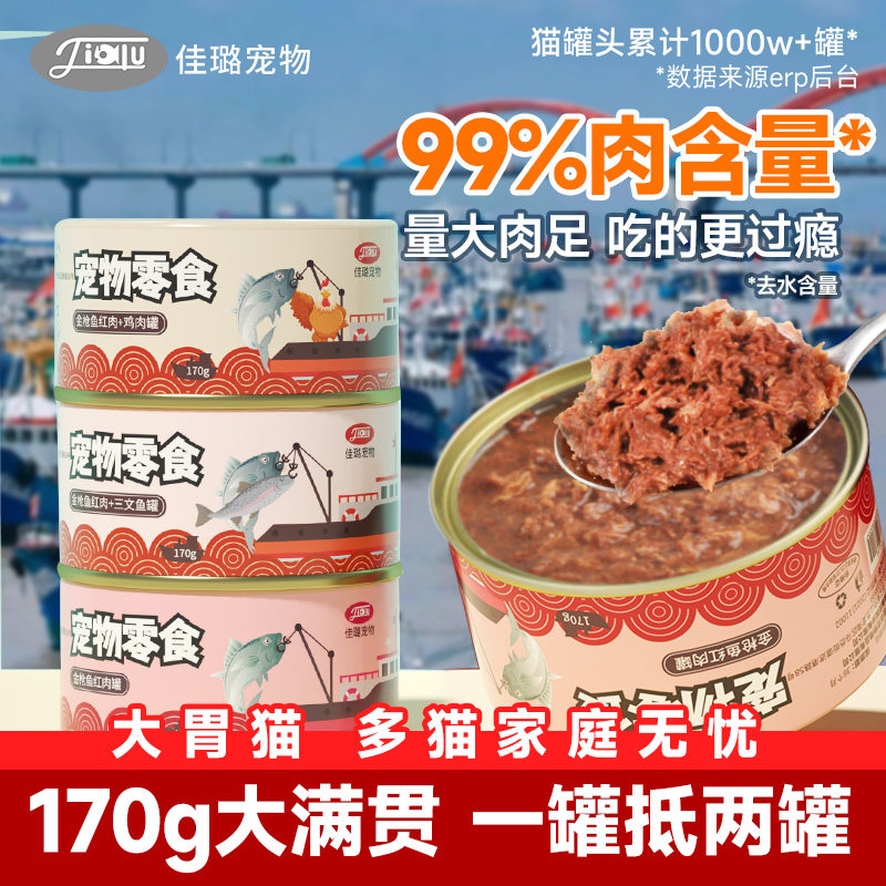 佳璐猫罐头金枪鱼红肉猫咪零食成猫营养长肉补水鸡肉湿粮170g整箱,宠物/宠物食品及用品,猫零食罐,淘宝优惠券,粉丝福利购,淘宝优惠卷