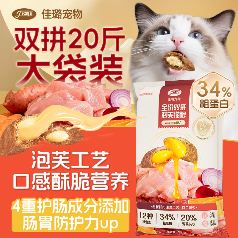 佳璐双拼全价猫粮泡芙工艺鸡肉牛肉配方营养长肉成猫幼猫主粮10kg
