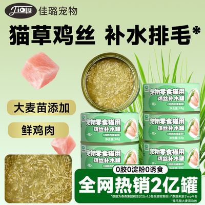 佳璐猫草排毛罐85g*6 9.3元 - 86线报