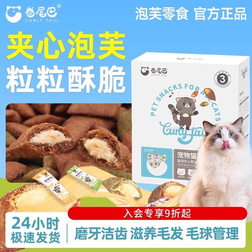 卷尾巴磨牙洁齿夹心饼干猫零食