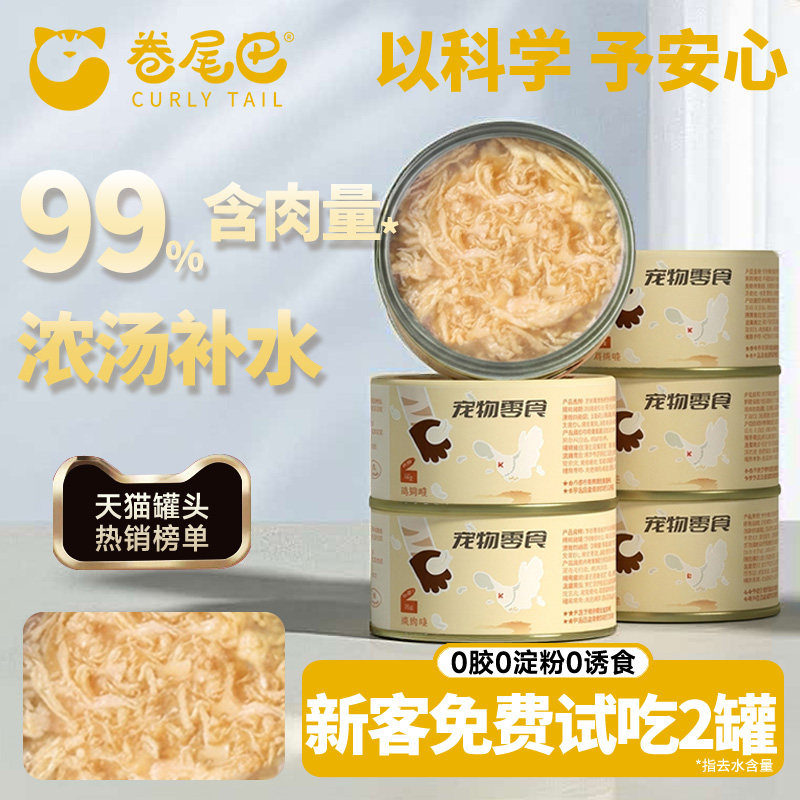 卷尾巴鸡肉补水罐85g*6 9.9元 金币8.2元 折1.3元/罐 - 线报酷