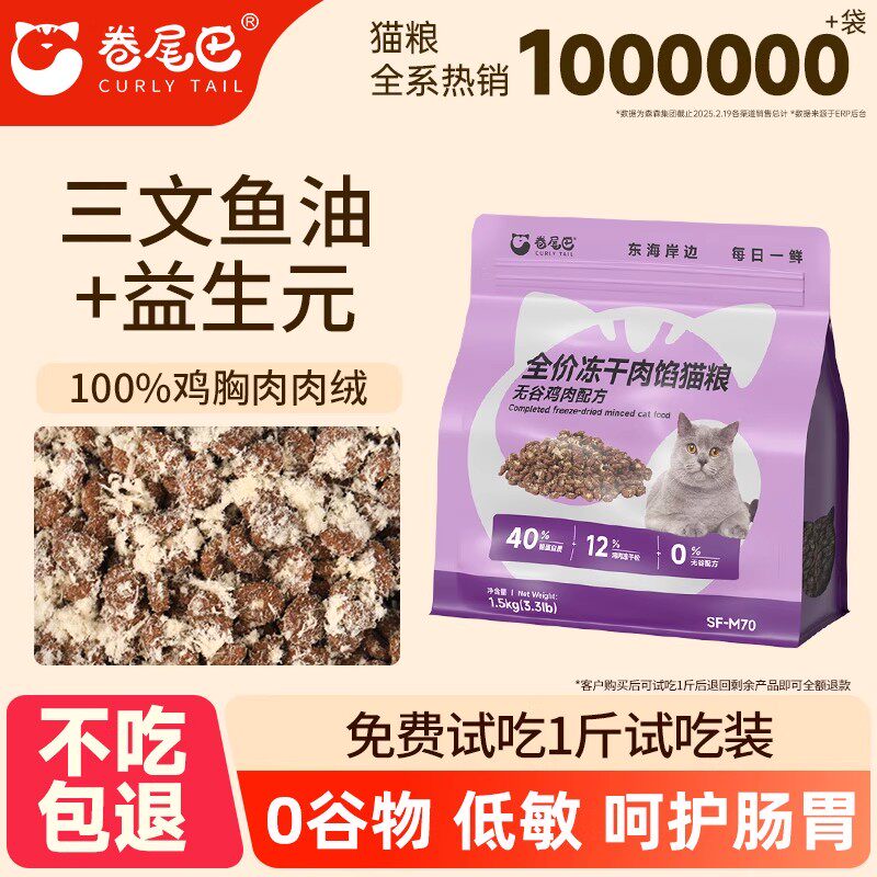 卷尾巴猫粮全价冻干鸡肉松夹心主粮成幼猫鸡胸肉营养长肉无谷干粮