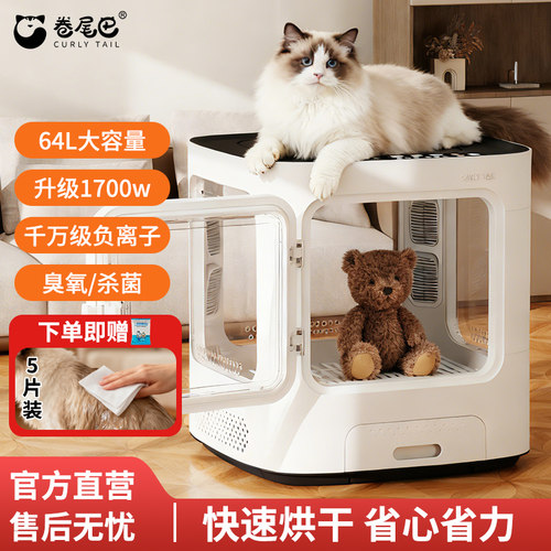 卷尾巴宠物烘干箱智能全自动家用