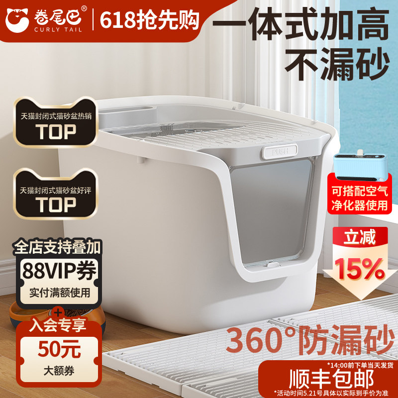 卷尾巴猫砂盆全封闭式超大号防外溅防臭厕所防带砂除臭顶入一体式