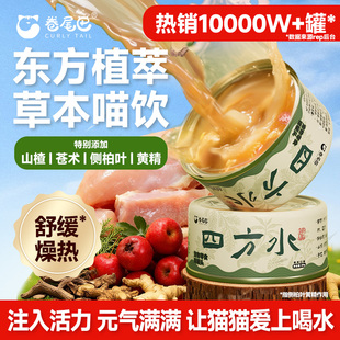 卷尾巴四方水猫罐头补水营养草本精华鸡肉猫咪零食湿粮成幼猫汤罐