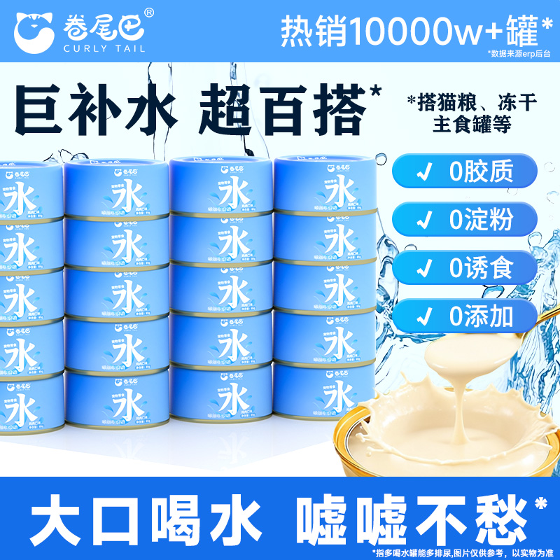 98%鸡汤巨补水卷尾巴罐头猫喝水