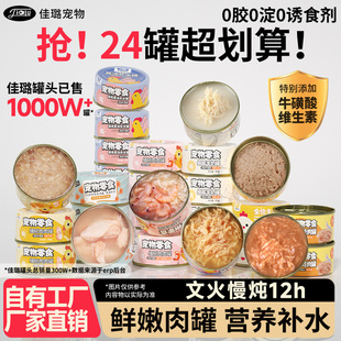 森森佳璐猫罐头鸡肉高汤补水罐白肉营养零食成幼猫长肉湿粮包24罐