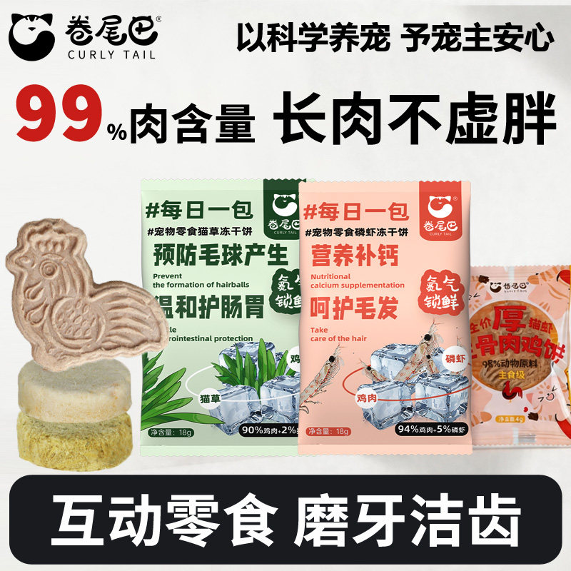 卷尾巴猫草冻干饼18g 1.7元，磷虾冻干 5.7元 - 线报酷