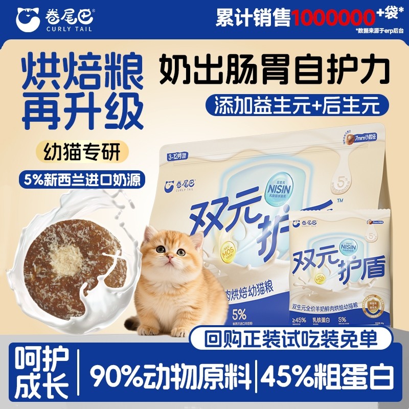 卷尾巴烘焙猫粮全价羊奶鲜肉幼猫粮肉馅夹心鸡肉成猫营养长肉主粮