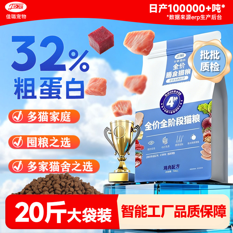 佳璐猫粮10kg流浪田园猫平价主粮