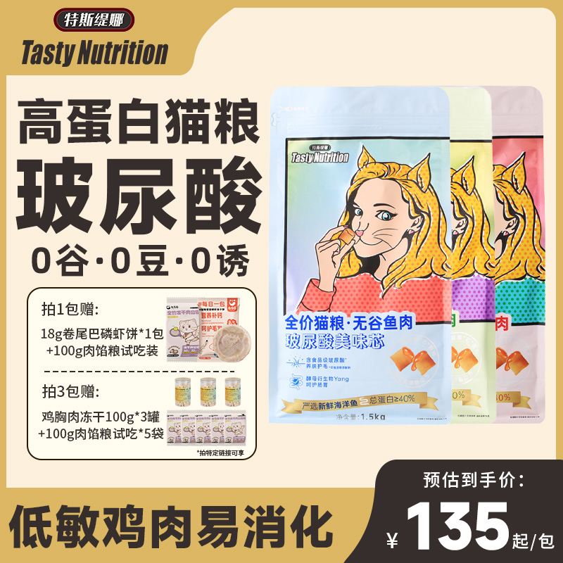 特斯无谷猫粮1.5kg高蛋白