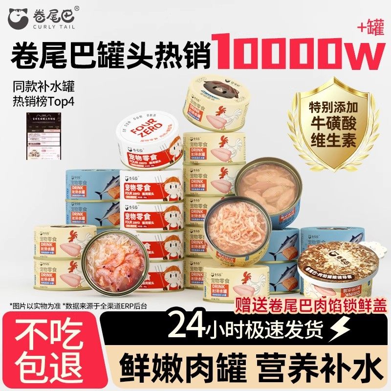 卷尾巴猫罐头白肉猫咪零食猫条高汤补水鸡肉湿粮营养长肉24罐整箱,宠物/宠物食品及用品,猫零食罐,淘宝优惠券,粉丝福利购,淘宝优惠卷