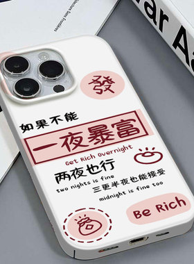 一夜暴富适用于苹果16PROMAX/XR可爱韩系安卓IQOO11PROVIVOX100红米NOTE14PROPLUS三星A04亮面硬菲林壳手机壳