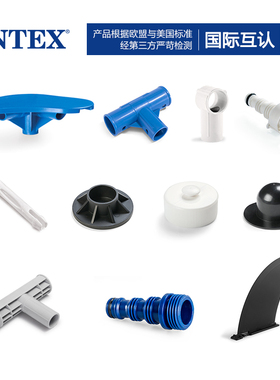 INTEX支架管架游泳池零配件T型接头水池支架转接头三通管塞子插销