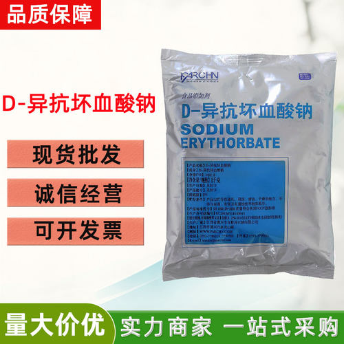 百勤D-异抗坏血酸钠量大价优