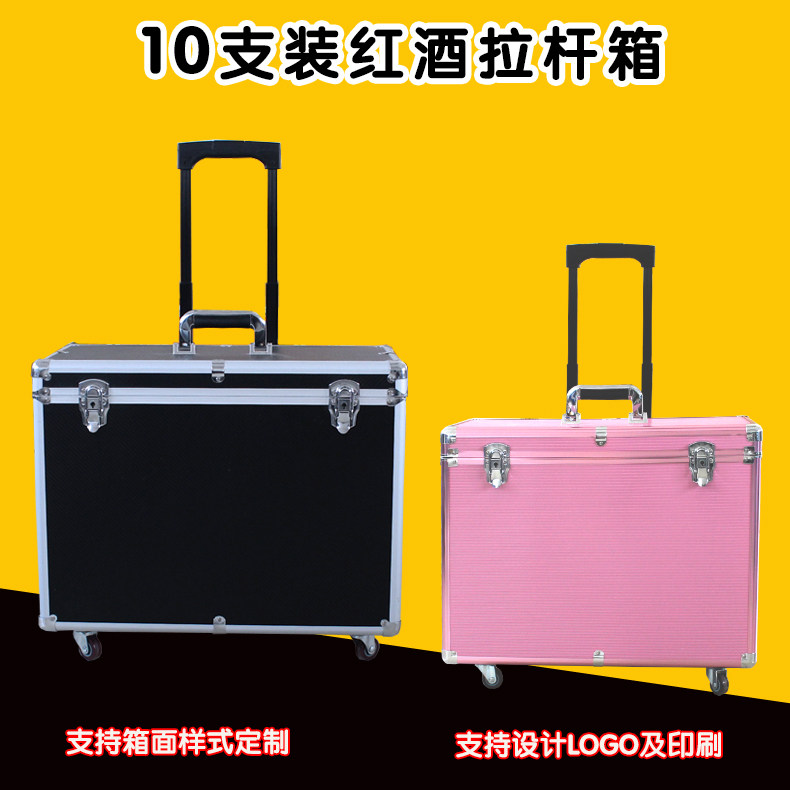 包邮铝合金手提红酒拉杆箱10支装礼品箱酒杯/宴会/葡萄酒盒工具箱