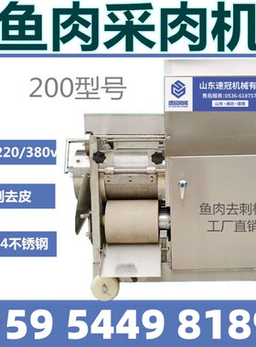 300淡水鱼鱼肉去刺机厂家