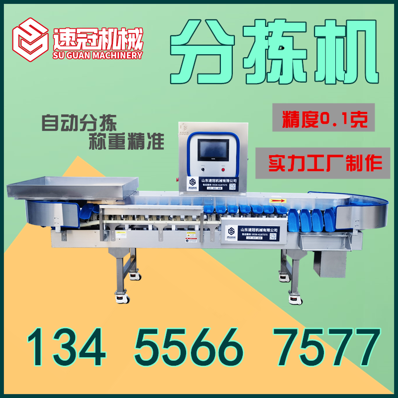 拨杆式鮰鱼鲈鱼鲳鱼重量分选机海鲜类重量分级机龙虾鲍鱼称重分拣